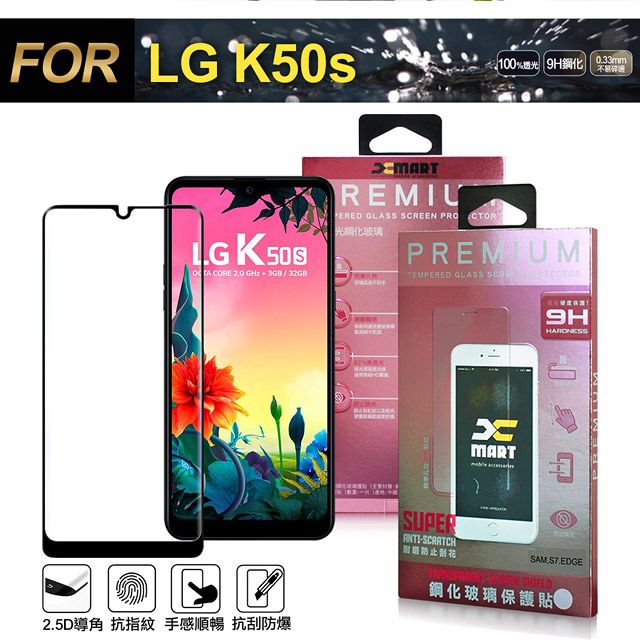 X mart Xmart for LG K50s 超透滿版 2.5D 鋼化玻璃貼-黑