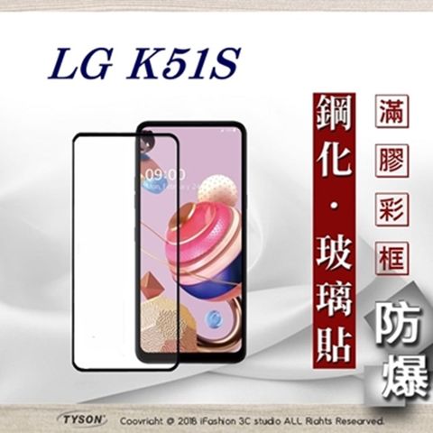 LG K51S - 2.5D滿版滿膠 彩框鋼化玻璃保護貼 9H
