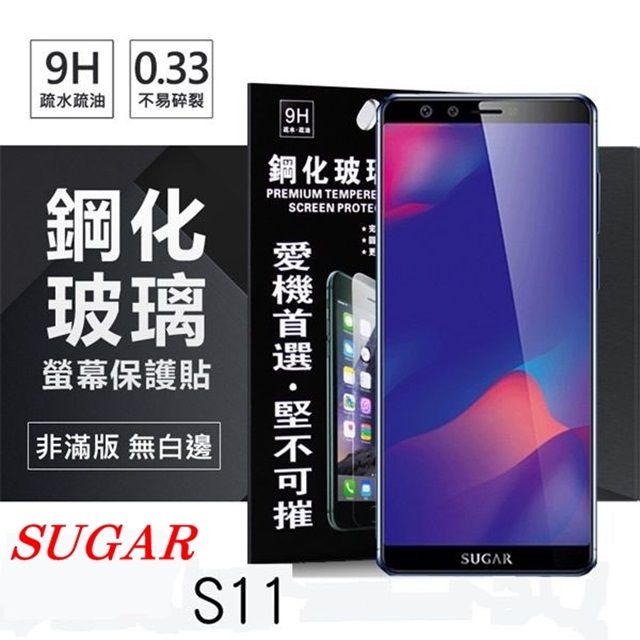 Tyson 太森 SUGAR 糖果手機 S11 (6吋) 超強防爆鋼化玻璃保護貼 (非滿版) 螢幕保護貼