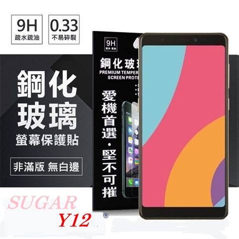 SUGAR 糖果手機 Y12 (5.45吋) 超強防爆鋼化玻璃保護貼 (非滿版)