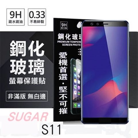 SUGAR 糖果手機 S11 (6吋) 超強防爆鋼化玻璃保護貼 (非滿版)