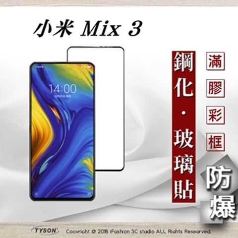 MIUI 小米 Mix 3- 2.5D滿版滿膠 彩框鋼化玻璃保護貼 9H