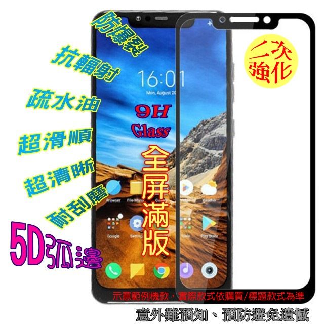 VIVO  Y81 鋼化玻璃膜螢幕保護貼 ==5D全屏==