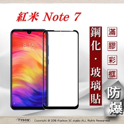 MIUI 紅米 Note 7 - 2.5D滿版滿膠 彩框鋼化玻璃保護貼 9H