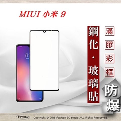 MIUI 小米 9 - 2.5D滿版滿膠 彩框鋼化玻璃保護貼 9H