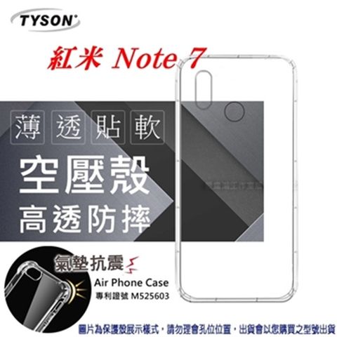 MIUI 紅米 Note 7高透空壓氣墊殼