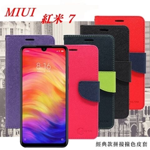 MIUI 紅米 7 經典書本雙色磁釦側翻可站立皮套 手機殼