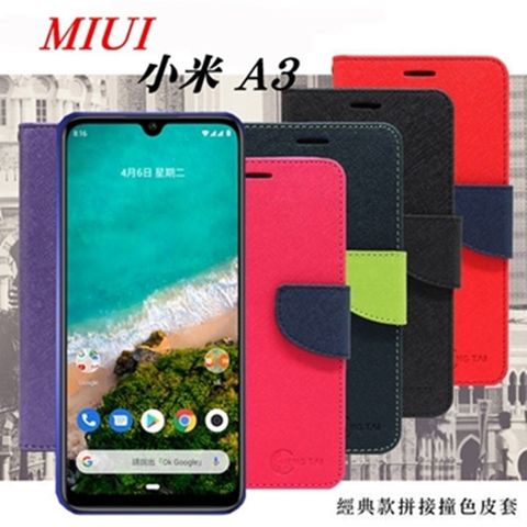 Xiaomi 小米 A3 經典書本雙色磁釦側掀皮套 尚美系列