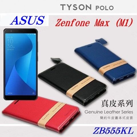 華碩 Asus Zenfone Max (M1) ZB555KL (5.5吋)簡約牛皮書本式皮套