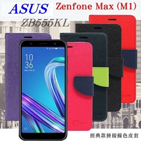 華碩 Asus Zenfone Max (M1) ZB555KL (5.5吋)經典書本雙色磁釦側掀皮套