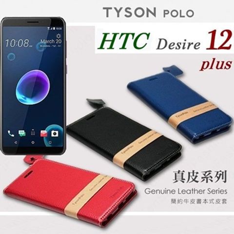 宏達 HTC Desire 12+ (6吋)簡約牛皮書本式皮套