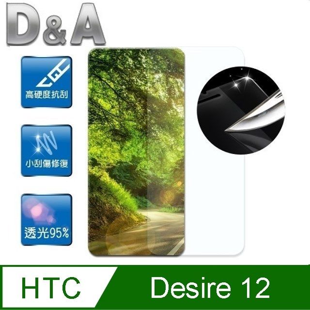 D&A for HTC Desire 12抗刮螢幕貼