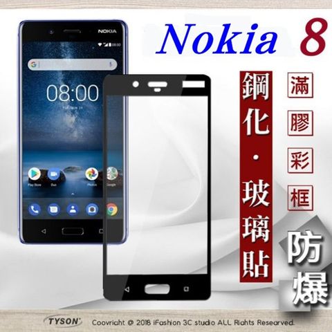 諾基亞 Nokia 8 - 2.5D滿版滿膠 彩框鋼化玻璃保護貼 9H
