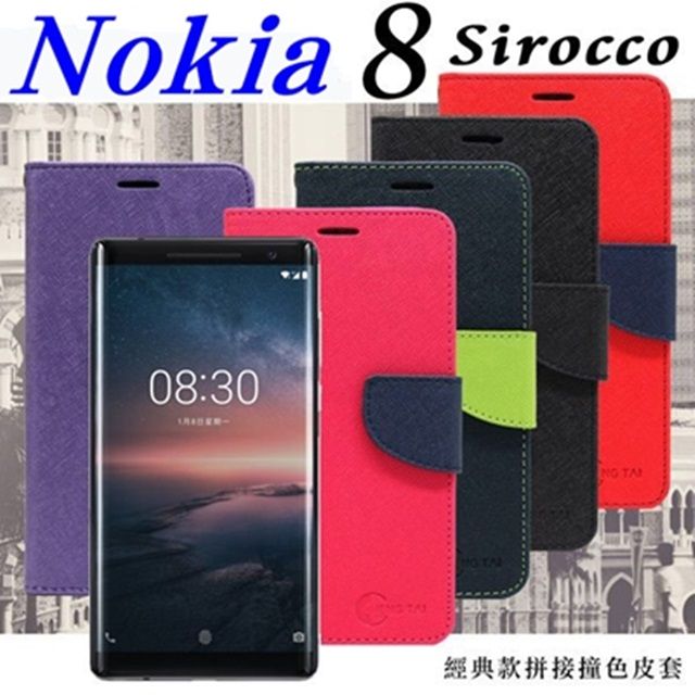 Tyson 太森 諾基亞 NOKIA 8 sirocco 經典書本雙色磁釦側掀皮套 尚美系列