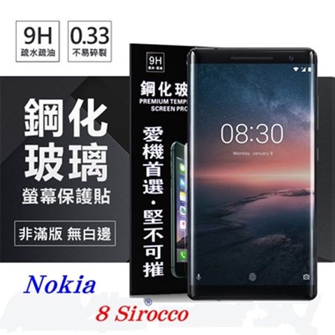 諾基亞 Nokia 8 Sirocco 超強防爆鋼化玻璃保護貼 螢幕保護貼 (非滿版)