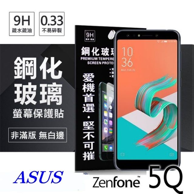 ASUS 華碩   ZenFone 5Q (ZC600KL) 超強防爆鋼化玻璃保護貼 (非滿版)