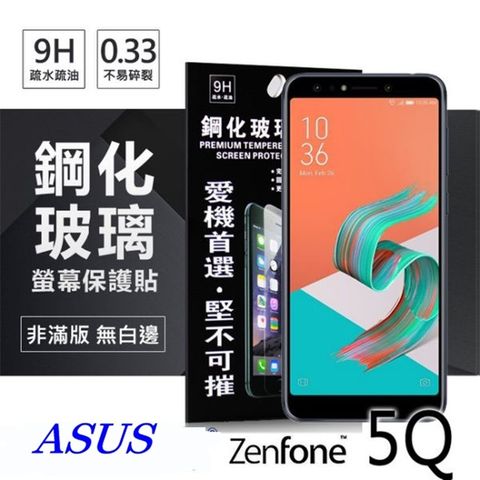 華碩 ASUS ZenFone 5Q (ZC600KL) 超強防爆鋼化玻璃保護貼 (非滿版)