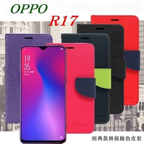 OPPO R17 經典書本雙色磁釦側掀皮套 尚美系列