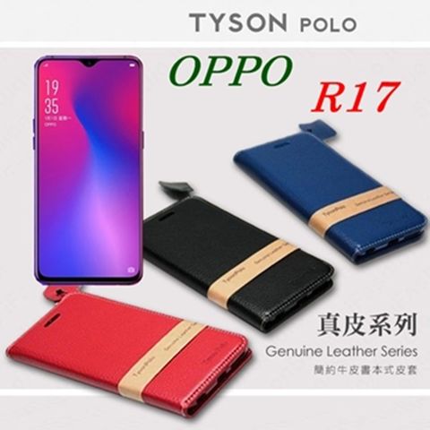 OPPO R17 簡約牛皮書本式手機皮套 頭層牛皮保護套