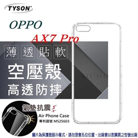 歐珀 OPPO AX7 Pro高透空壓氣墊殼