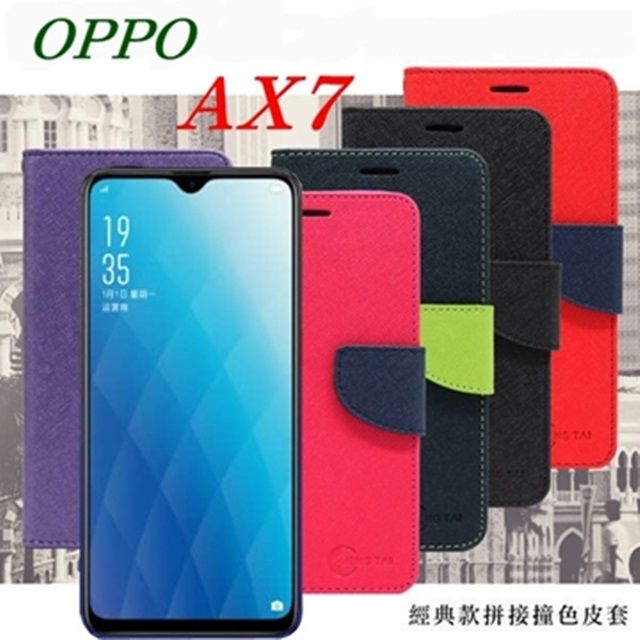 OPPO 歐珀  AX7  經典書本雙色磁釦側掀皮套 尚美系列