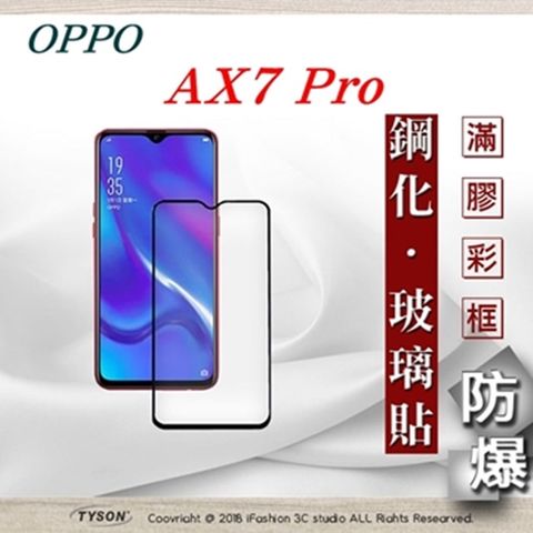 歐珀 OPPO AX7 Pro- 2.5D滿版滿膠 彩框鋼化玻璃保護貼 9H