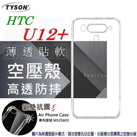 宏達 HTC U12 plus / U12+ (6吋)極薄清透空壓殼