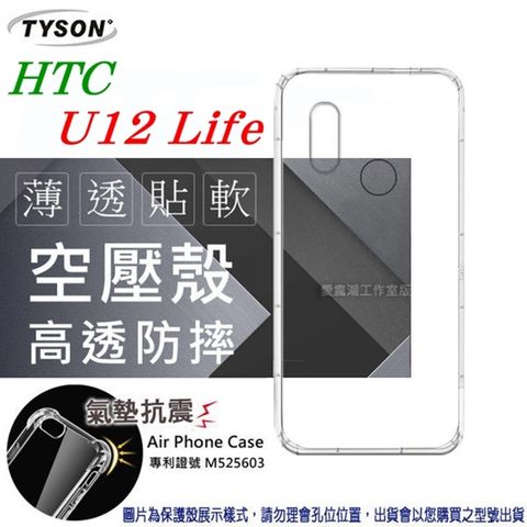 HTC U12 Life高透空壓氣墊殼