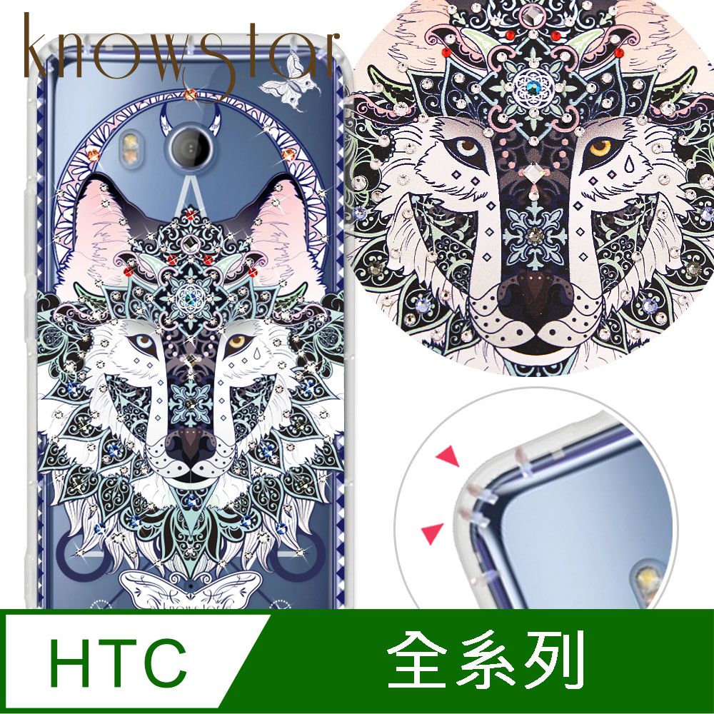 KnowStar HTC 全系列 奧地利彩鑽防摔手機殼-狼嚎