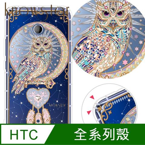 KnowStar HTC 全系列 奧地利彩鑽防摔手機殼-守護者(U24Pro/U23Pro/U23/Desire22Pro/Desire21Pro/U12+/U11+/U11