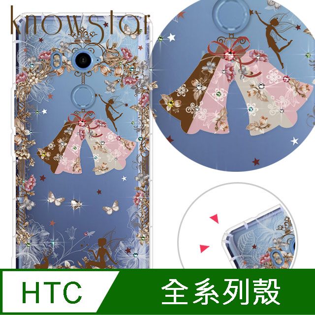 KnowStar HTC 全系列 奧地利彩鑽防摔手機殼-幸福