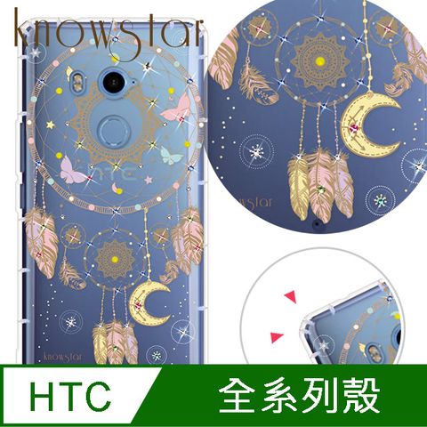 KnowStar HTC 全系列 奧地利彩鑽防摔手機殼-捕夢網(U24Pro/U23Pro/U23/Desire22Pro/Desire21Pro/U12+/U11+/U11