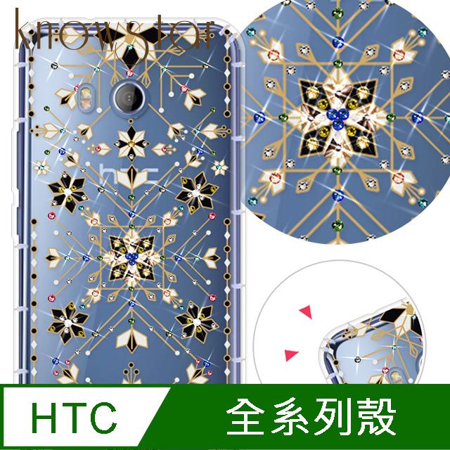 KnowStar HTC 全系列 奧地利彩鑽防摔手機殼-爍