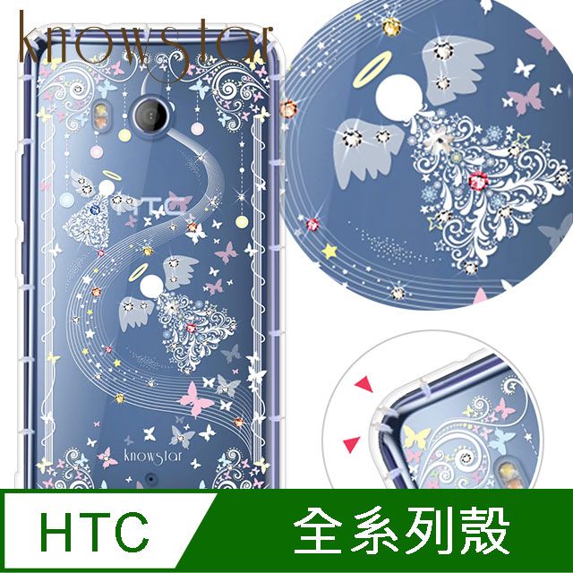 KnowStar HTC 全系列 奧地利彩鑽防摔手機殼-天籟