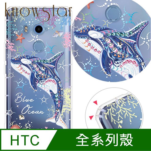 KnowStar HTC 全系列 奧地利彩鑽防摔手機殼-藍色海洋