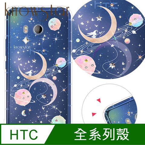 KnowStar HTC 全系列 奧地利彩鑽防摔手機殼-星象儀(U24Pro/U23Pro/U23/Desire22Pro/Desire21Pro/U12+/U11+/U11