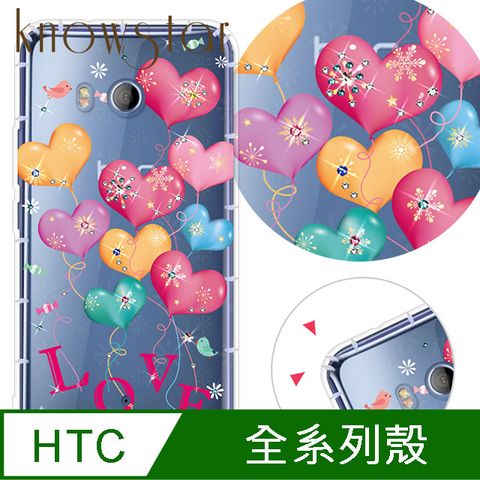 KnowStar HTC 全系列 奧地利彩鑽防摔手機殼-告白氣球(U24Pro/U23Pro/U23/Desire22Pro/Desire21Pro/U12+/U11+/U11