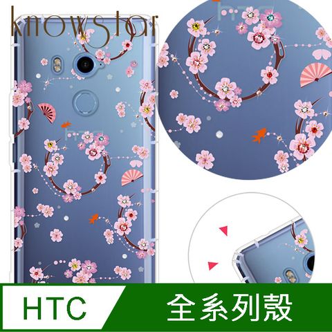 KnowStar HTC 全系列 奧地利彩鑽防摔手機殼-櫻之舞(U24Pro/U23Pro/U23/Desire22Pro/Desire21Pro/U12+/U11+/U11