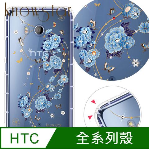 KnowStar HTC 全系列 奧地利彩鑽防摔手機殼-蘭亭序(U24Pro/U23Pro/U23/Desire22Pro/Desire21Pro/U12+/U11+/U11