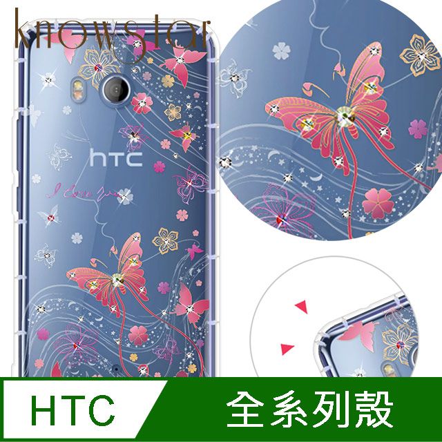 KnowStar HTC 全系列 奧地利彩鑽防摔手機殼-燕尾蝶