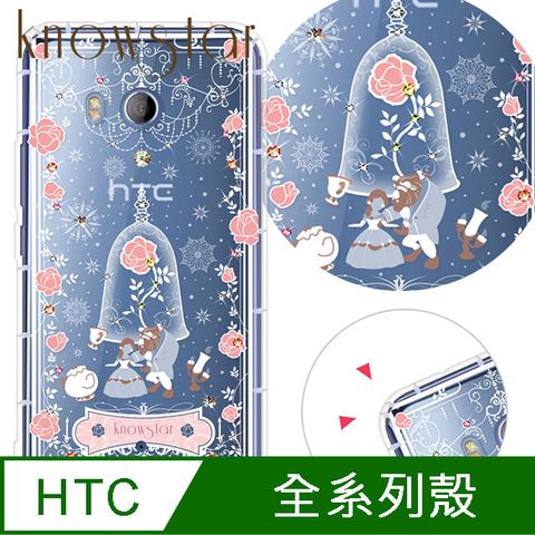 KnowStar HTC 全系列 奧地利彩鑽防摔手機殼-真愛