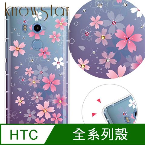 KnowStar HTC 全系列 奧地利彩鑽防摔手機殼-櫻花町(U24Pro/U23Pro/U23/Desire22Pro/Desire21Pro/U12+/U11+/U11