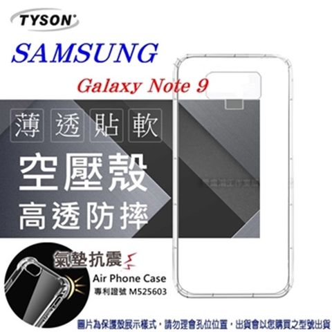 Samsung Galaxy Note 9高透空壓氣墊殼