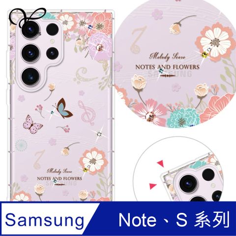 YOURS 三星 Note 全系列 奧地利彩鑽防摔手機殼-蝶舞曲