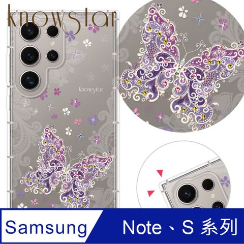 KnowStar 三星 系列 奧地利彩鑽防摔手機殼-花蝴蝶