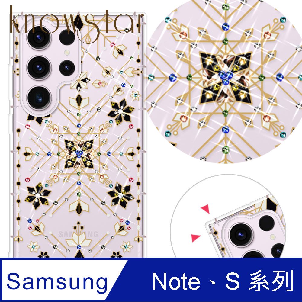 KnowStar 三星 Note、S系列 奧地利彩鑽防摔手機殼-爍S25Edge/S24Ultra/S23FE/S22+/S21/20Ultra/10Lite/Note9