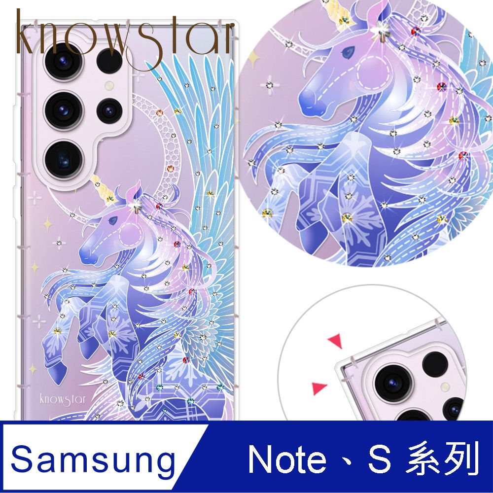 KnowStar 三星 Note、S系列 奧地利彩鑽防摔手機殼-凜S25Edge/S24Ultra/S23FE/S22+/S21/20Ultra/10Lite/Note9