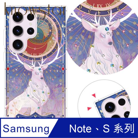 KnowStar 三星 系列 奧地利彩鑽防摔手機殼-星軌