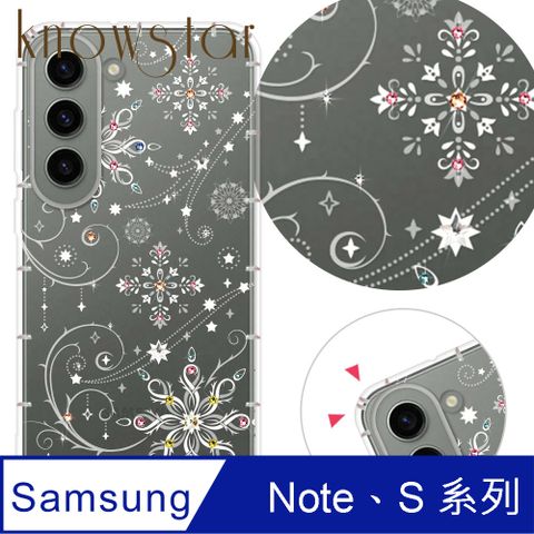 KnowStar 三星 系列 奧地利彩鑽防摔手機殼-冰雪