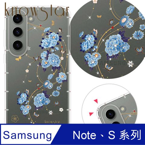 KnowStar 三星 系列 奧地利彩鑽防摔手機殼-蘭亭序